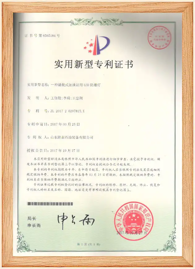 一种撬装式加油站用LED防爆灯