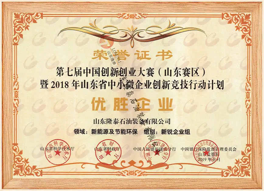 山东省创新企业大赛-优胜企业 山东省创新企业大赛-优胜企业