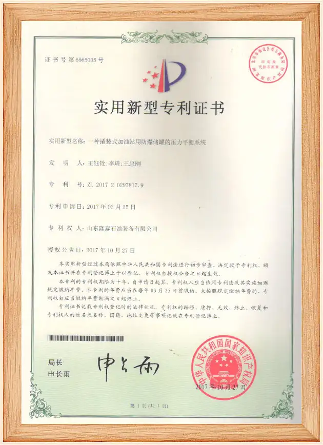 一种撬装式加油站用防爆储罐的压力平衡系统