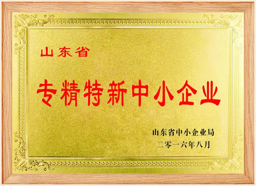 专精特新中小企业