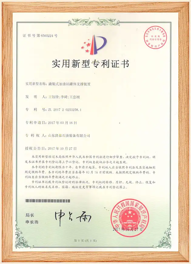 撬装式加油站罐体支撑装置