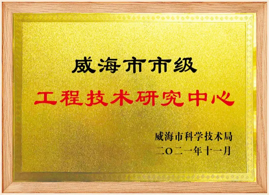 工程技术研发中心 工程技术研发中心