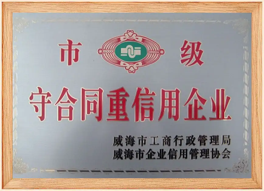 守合同重信用企业