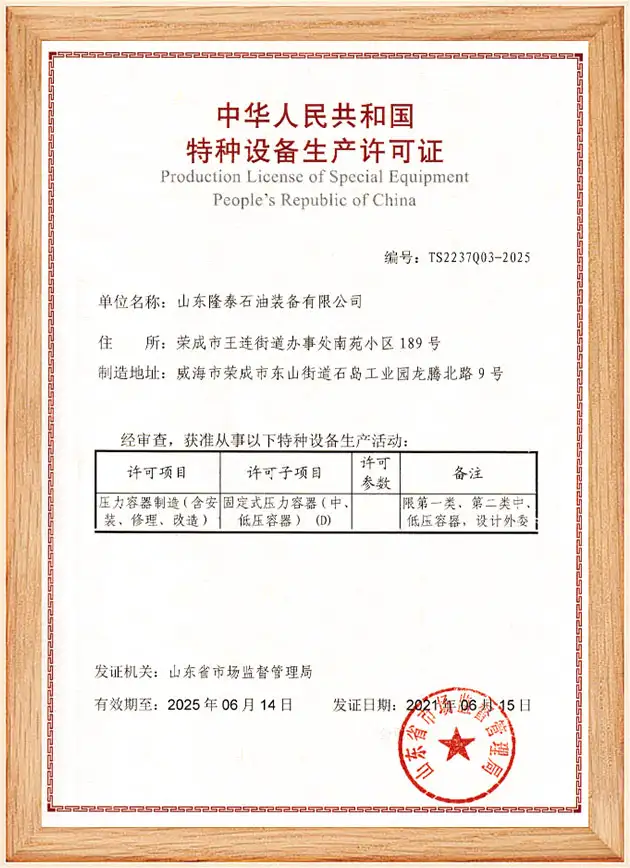 特种设备生产许可证