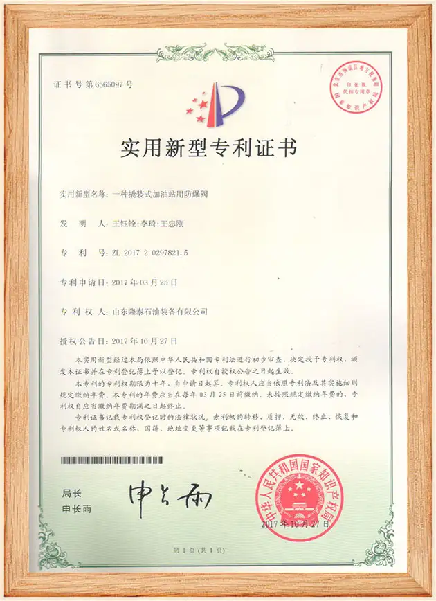 一种撬装式加油站用防爆阀