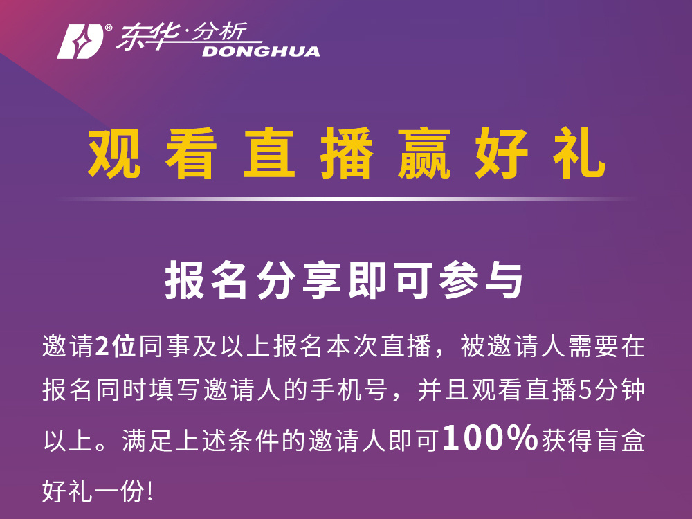 網(wǎng)絡(luò)研討會‖3月10日，看直播贏好禮！