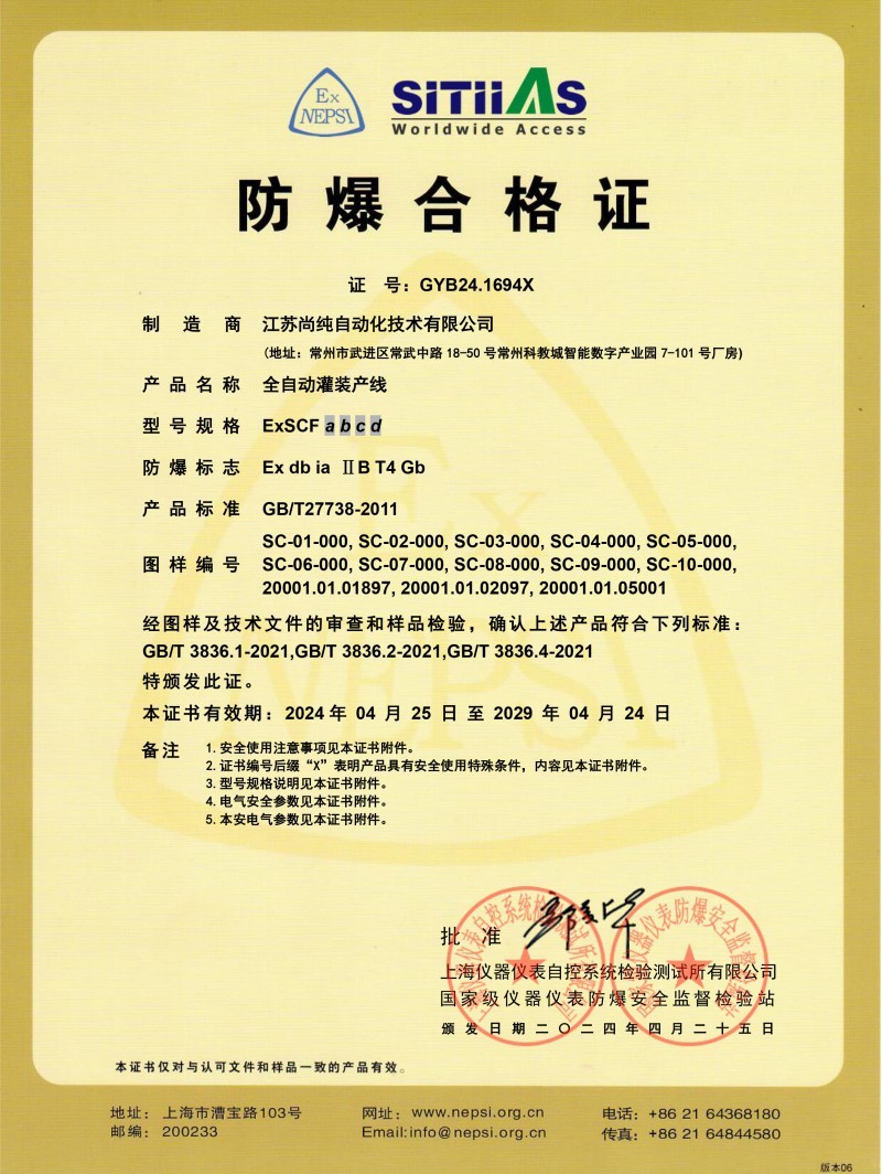 Latest explosion-proof certificate