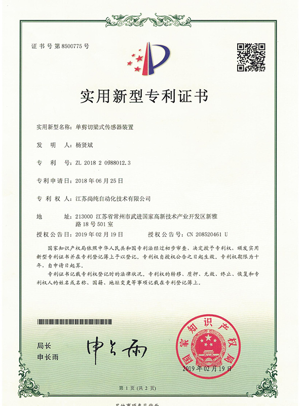 專利-單剪切梁傳感器模塊（使用新型）