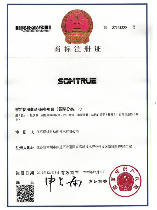商標(biāo)注冊(cè)證（9類）