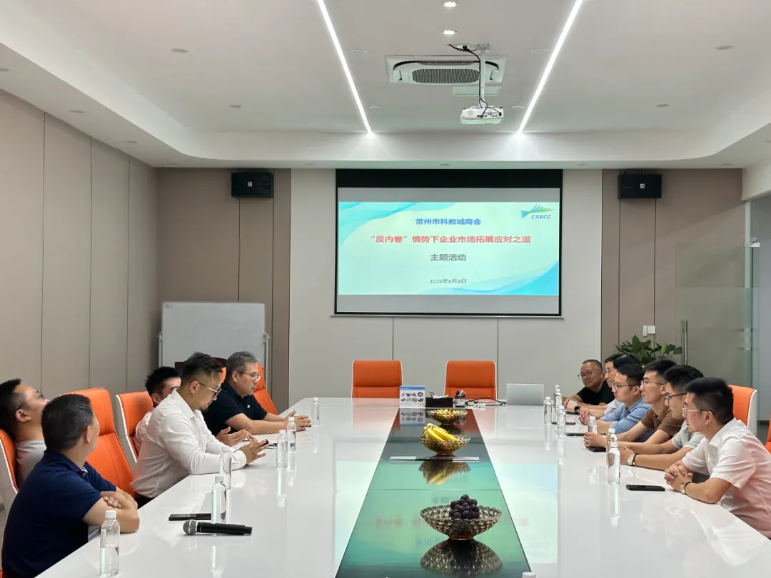 标杆实力获认可｜科教城商会组团走进尚纯智造，共探“反内卷”破局之道