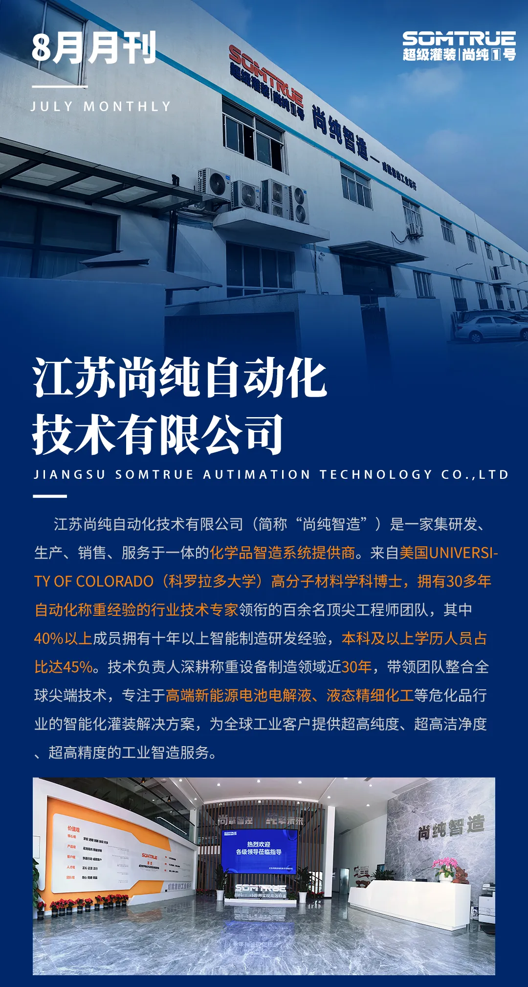 尚纯月刊】2025年第8期 | 奋进 · 智造新篇