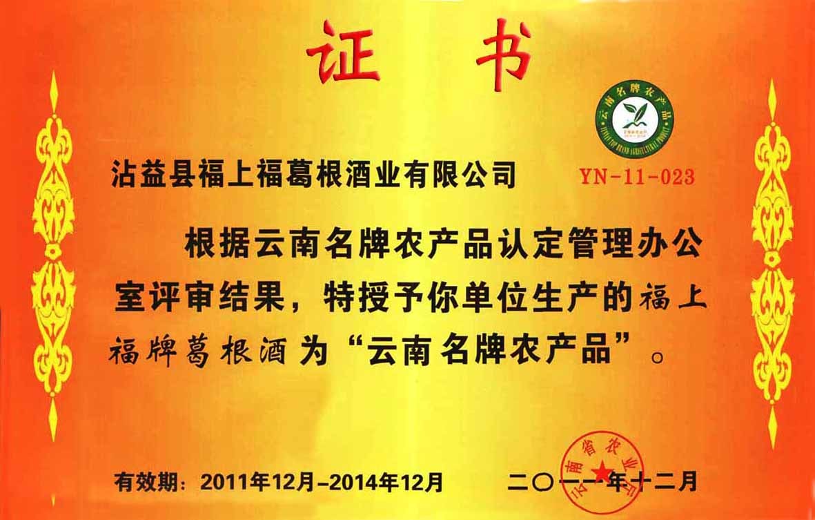 2011年云南名牌農(nóng)產(chǎn)品