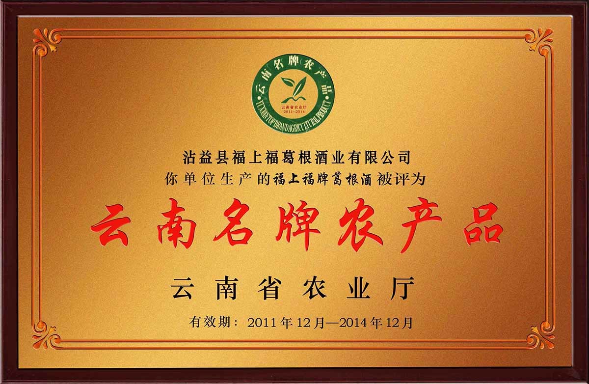 云南名牌農(nóng)產(chǎn)品