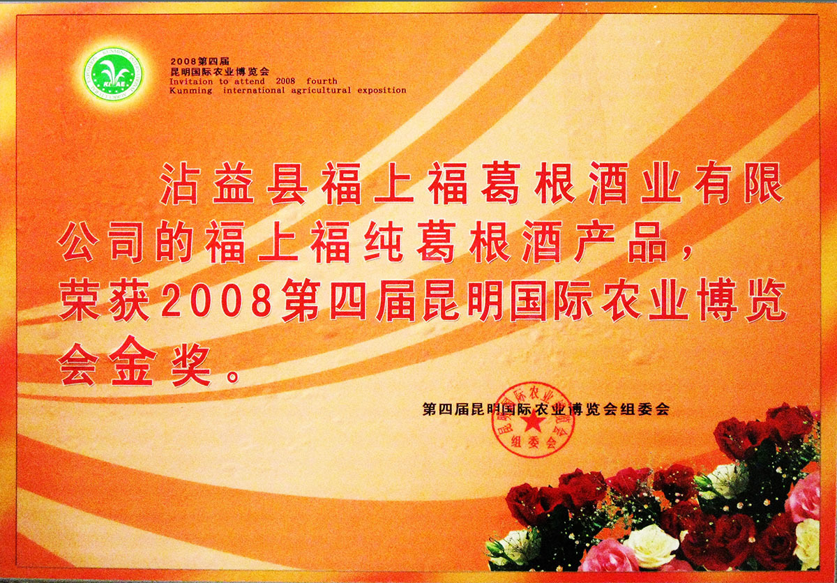 第四季昆明農業(yè)博覽會金獎