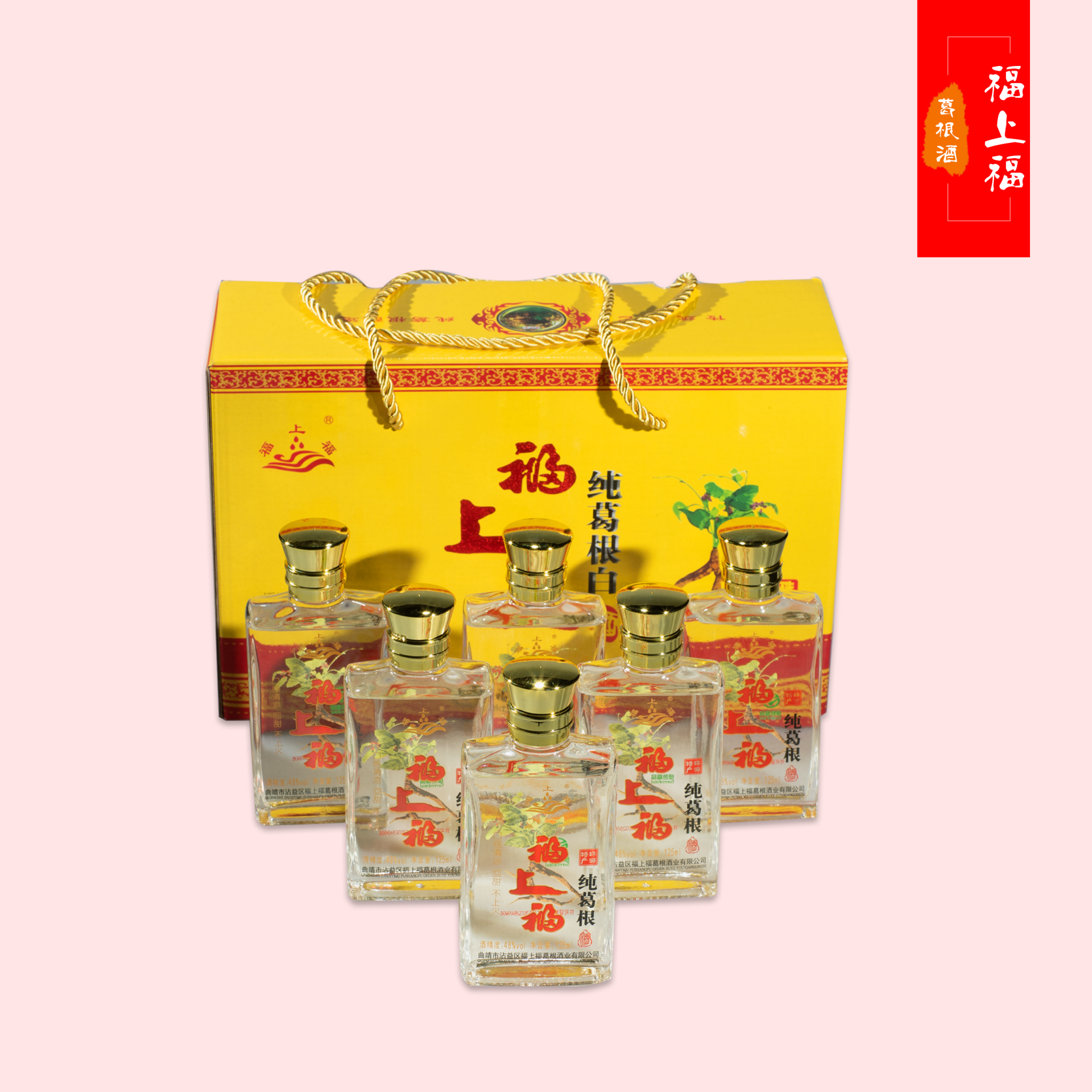 精制小瓶裝125ml 48度