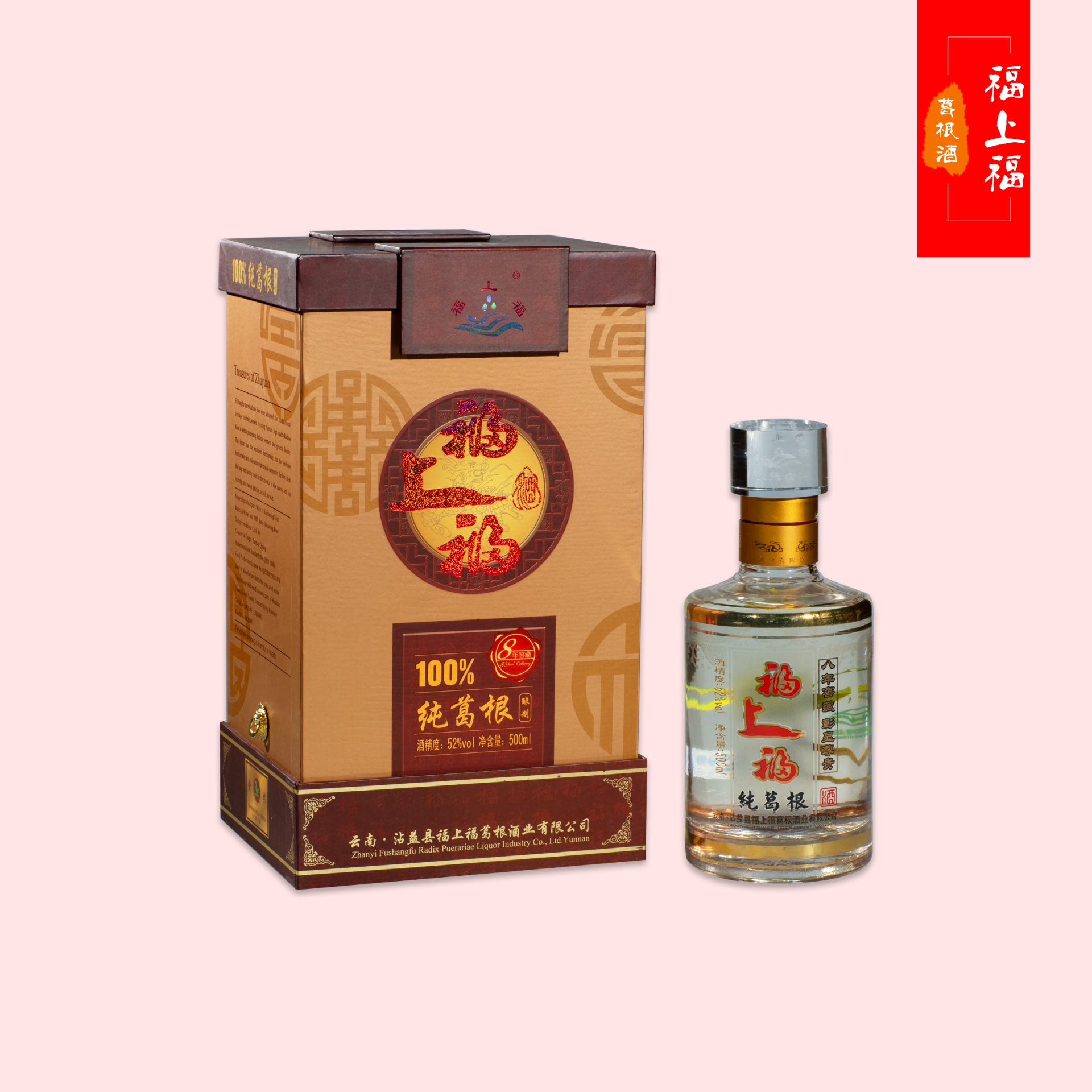 窖藏（52度）