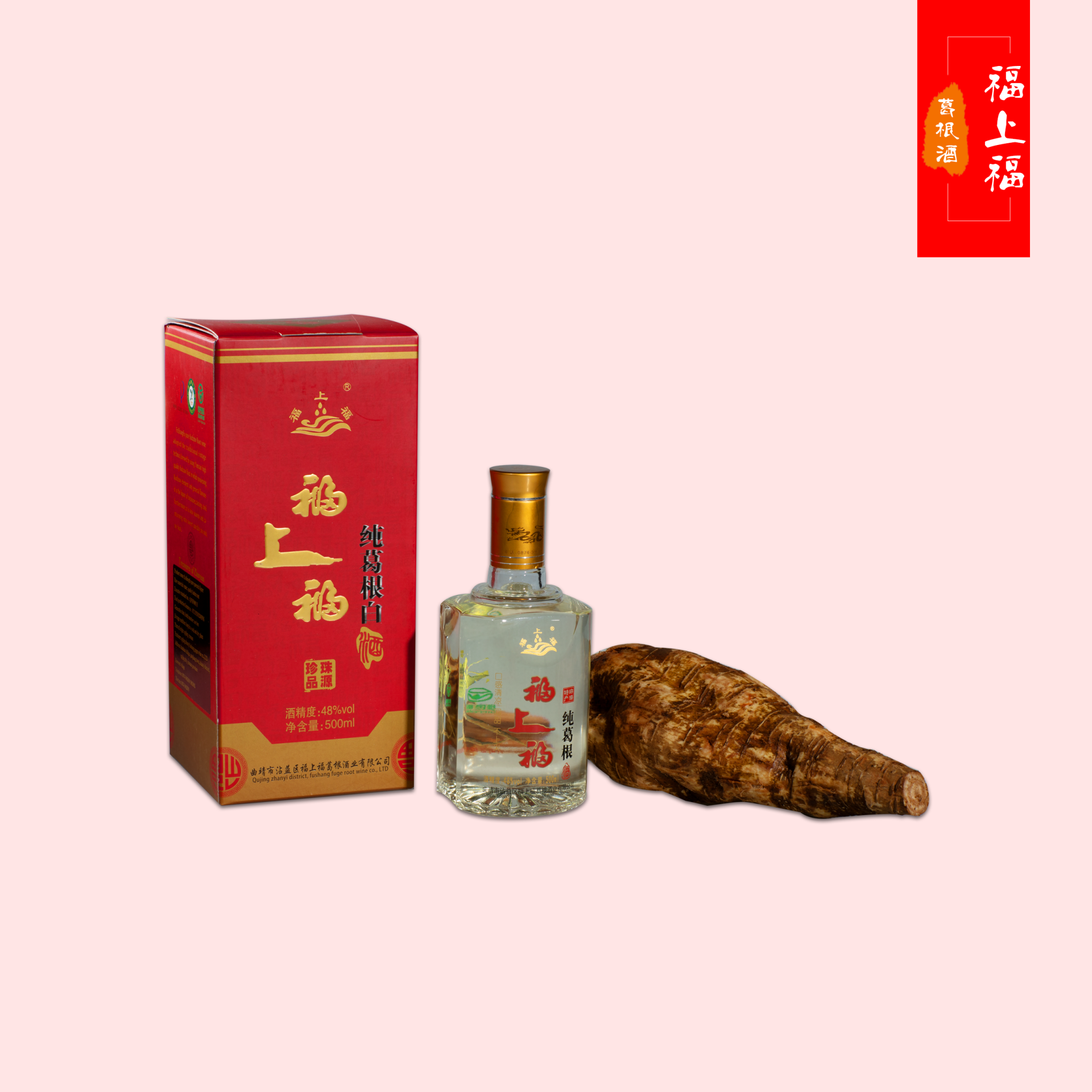 精品（48度）