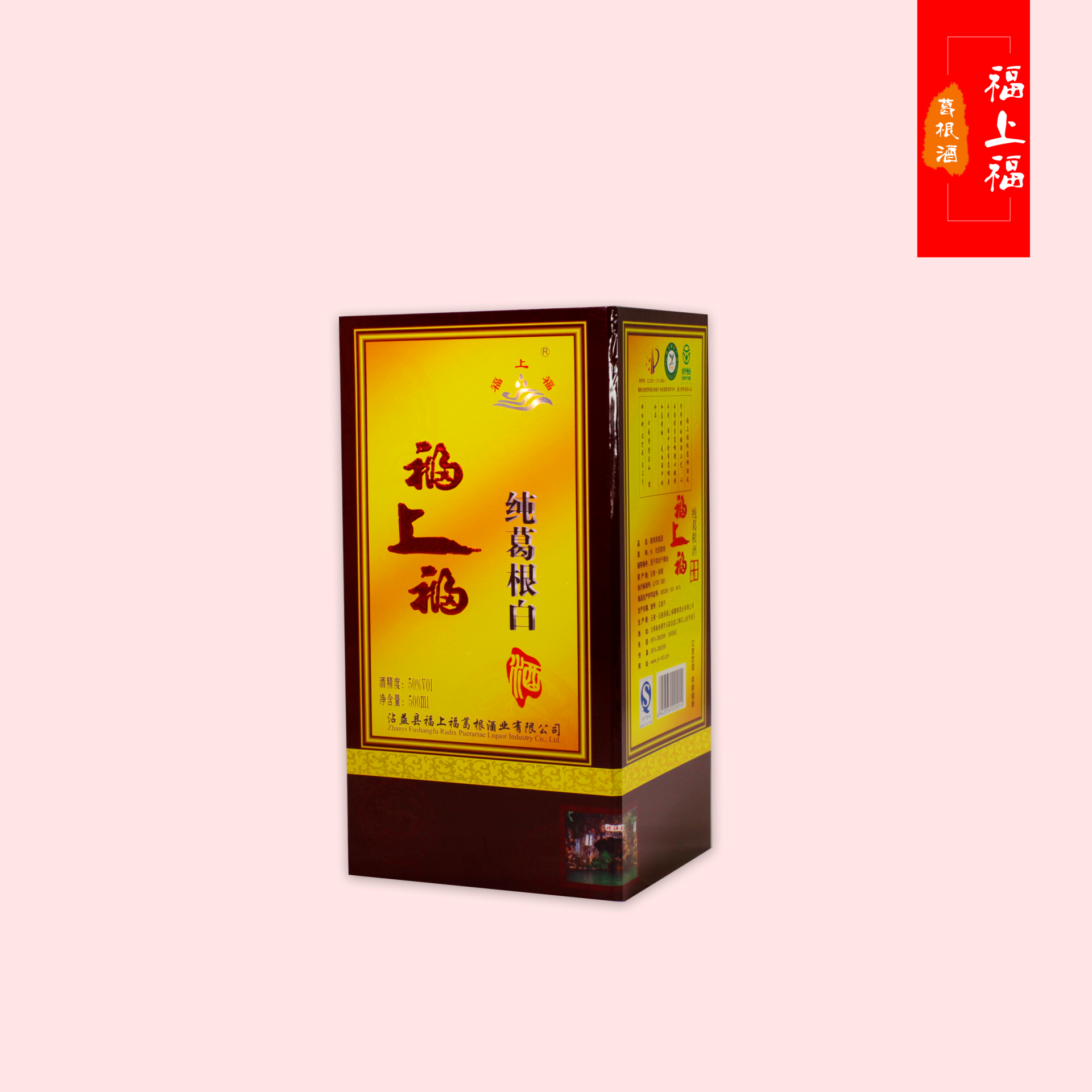 珍品（50度）