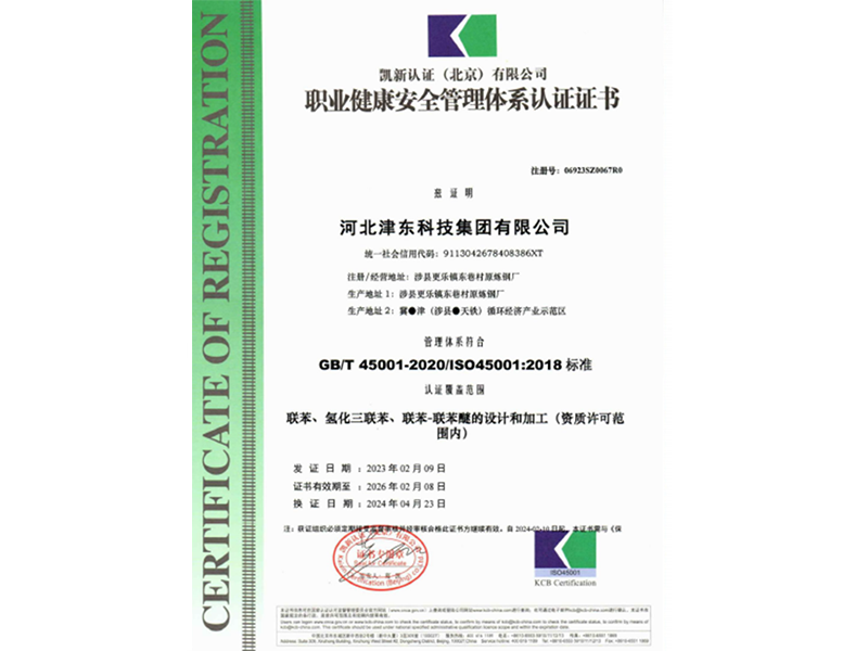 职业健康安全管理体系认证证书1