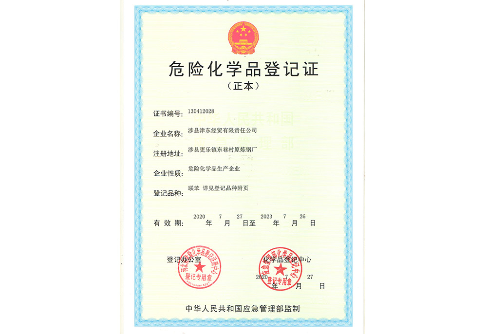 Certificado de registro de sustancias químicas peligrosas Certificado de registro de sustancias químicas peligrosas