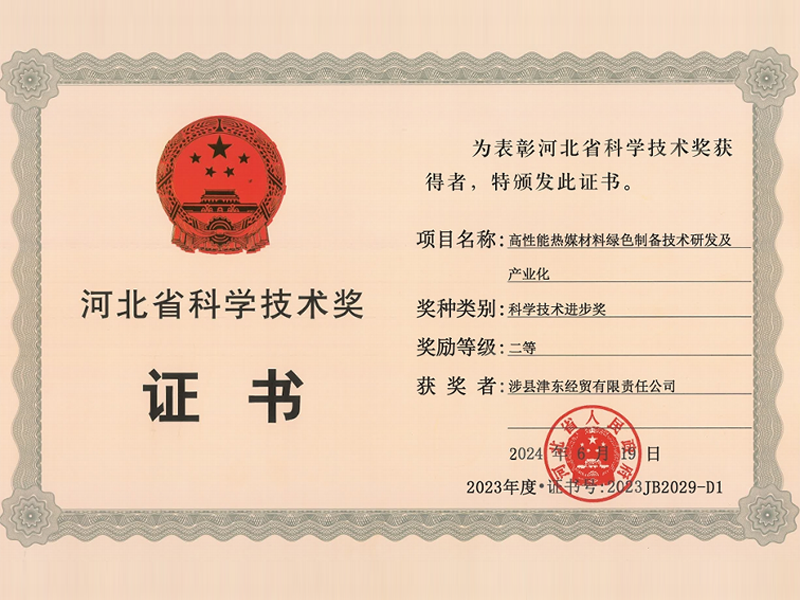 科学技术进步奖