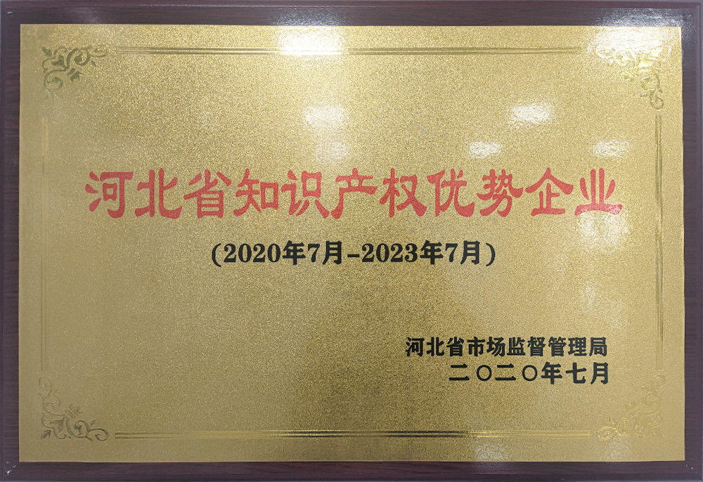 Empresa de Ventaja de Propiedad Intelectual de la Provincia de Hebei Empresa de Ventaja de Propiedad Intelectual de la Provincia de Hebei