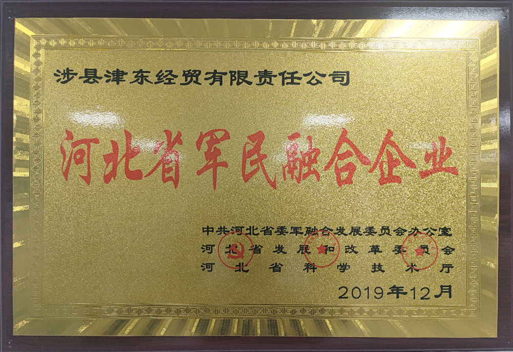 Empresa de integración militar-civil en la provincia de Hebei Empresa de integración militar-civil en la provincia de Hebei