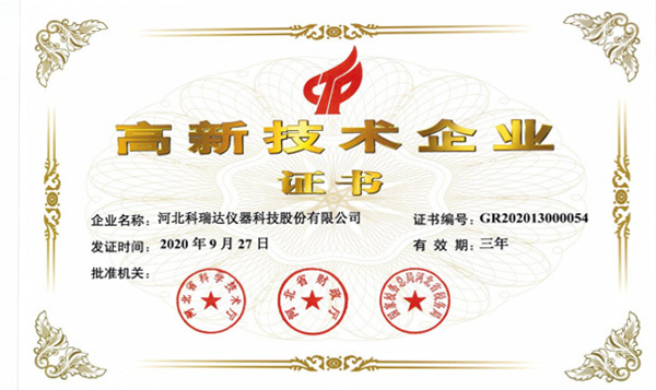 Recognized as a high-tech enterprise for more than ten consecutive years in 2020