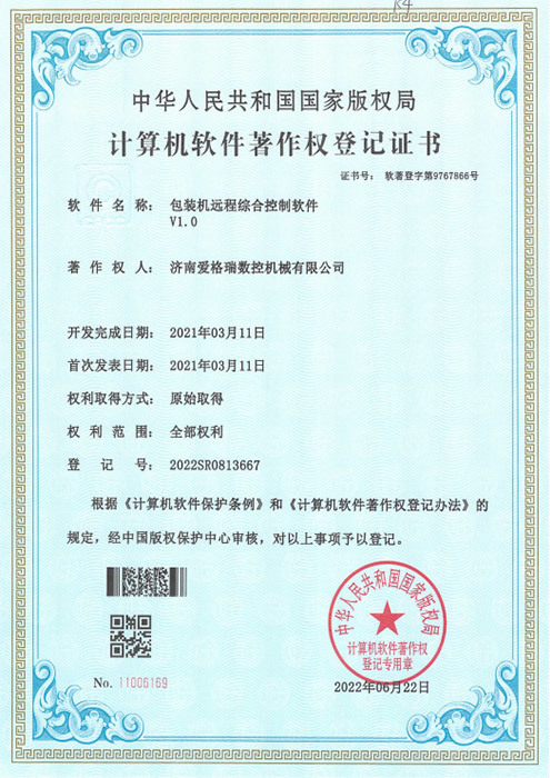 Packing machine remote comprehensive control software Y1.0