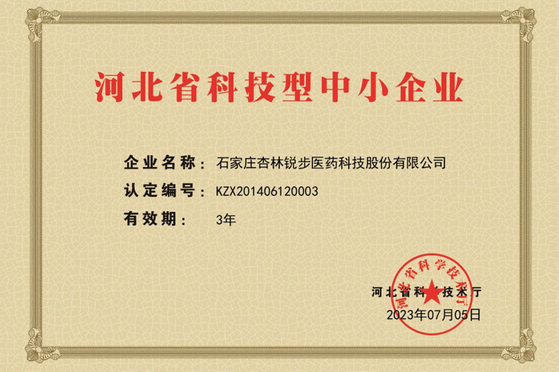 河北省科技型中小企业