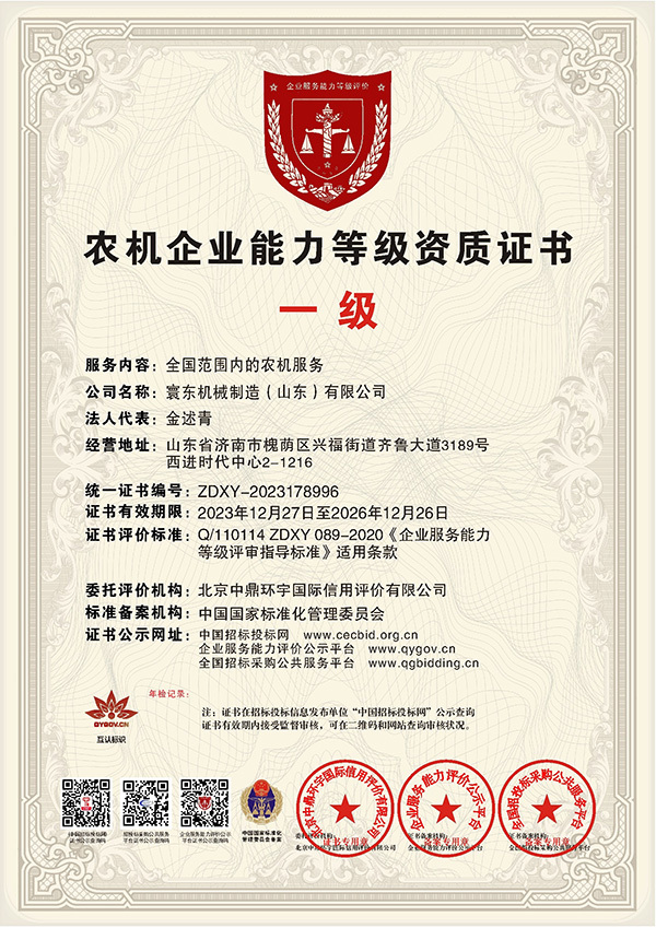 Agricultural Machinery Enterprise Capability Level Qualification Certificate Agricultural Machinery Enterprise Capability Level Qualification Certificate