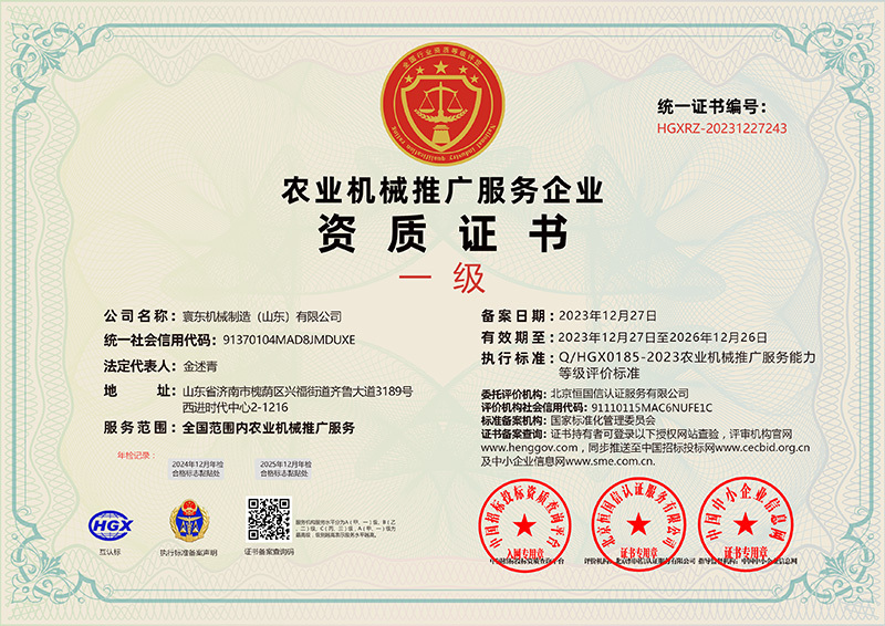 Qualification of Agricultural Machinery Promotion Service Enterprises Qualification of Agricultural Machinery Promotion Service Enterprises