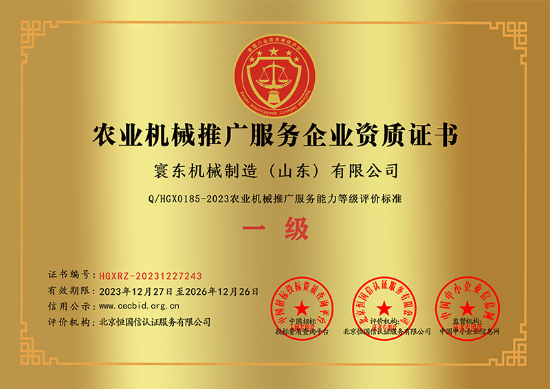 Qualification of Agricultural Machinery Promotion Service Enterprises Qualification of Agricultural Machinery Promotion Service Enterprises