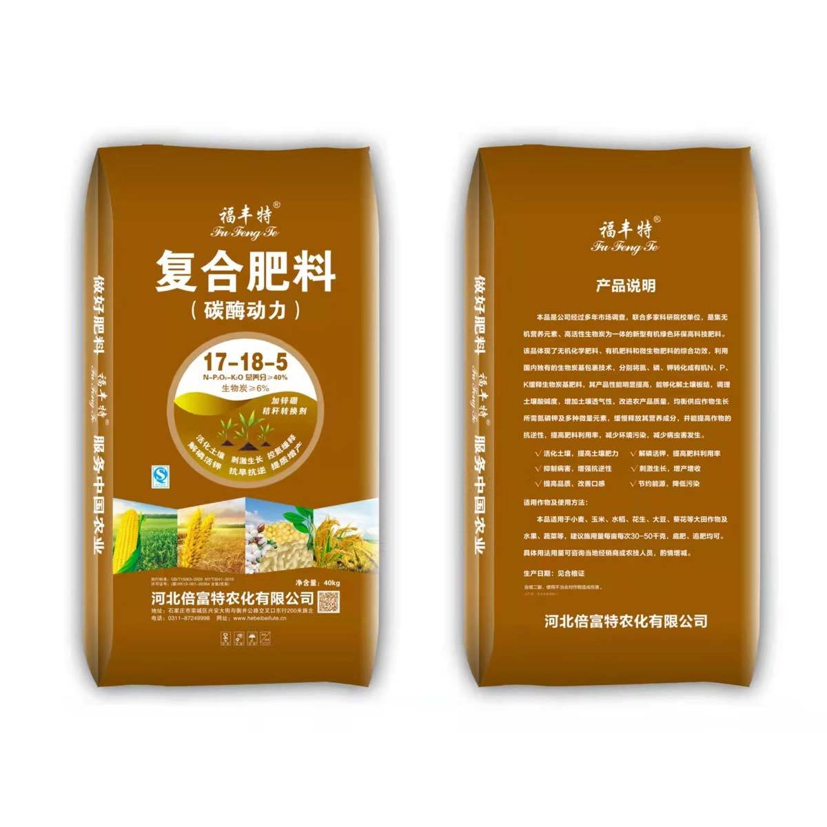 復(fù)合肥料