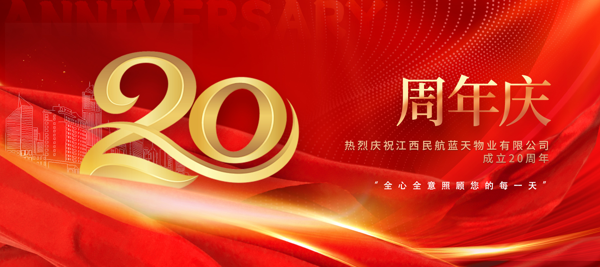 江西民航藍(lán)天物業(yè)有限公司