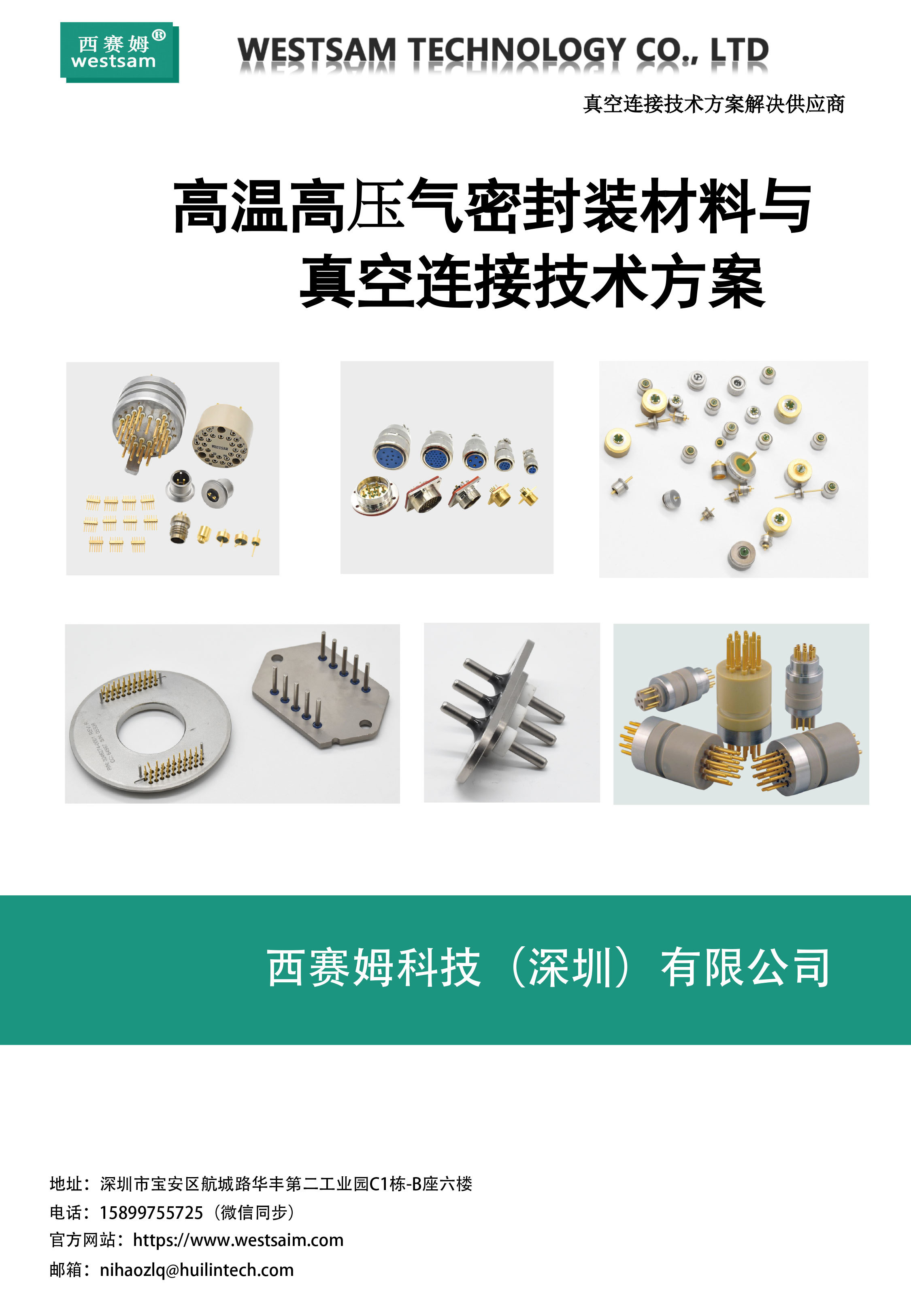 最新玻璃烧结Hermetic connector