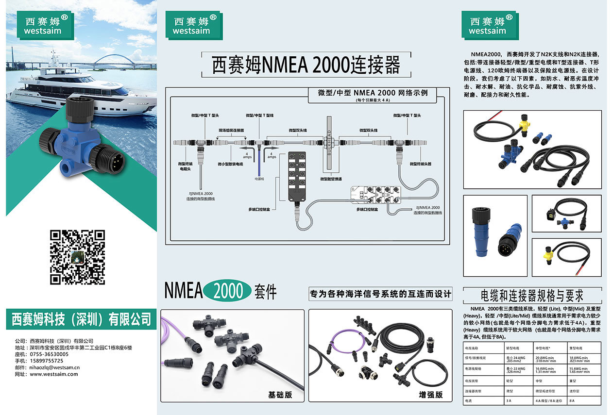 NMEA 2000四折页