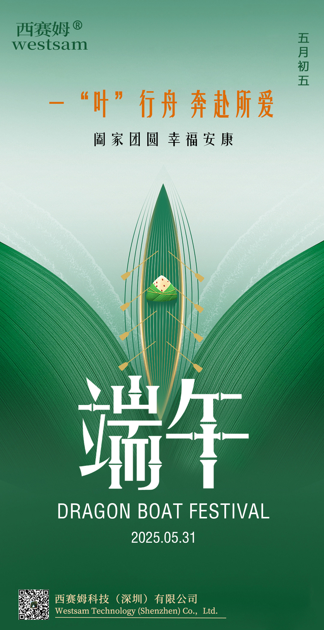 端午节