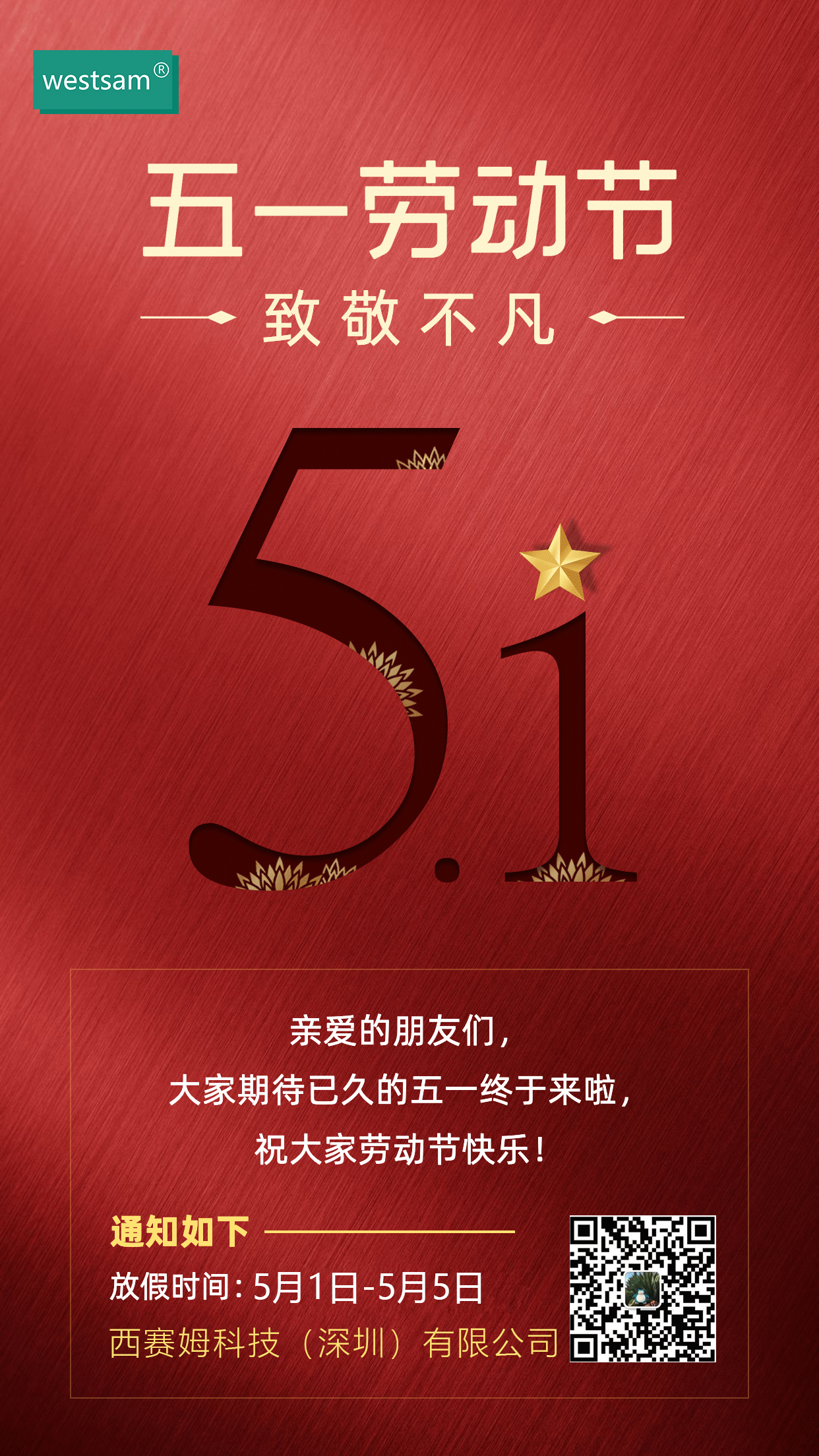 五一假期