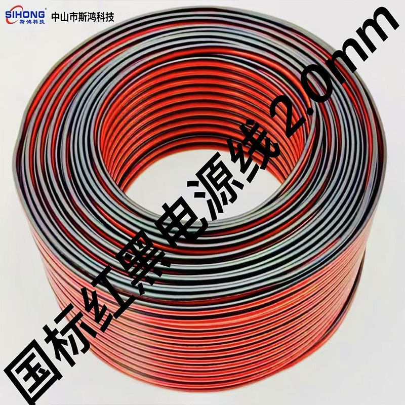 National standard red and black power cable 2.0mm