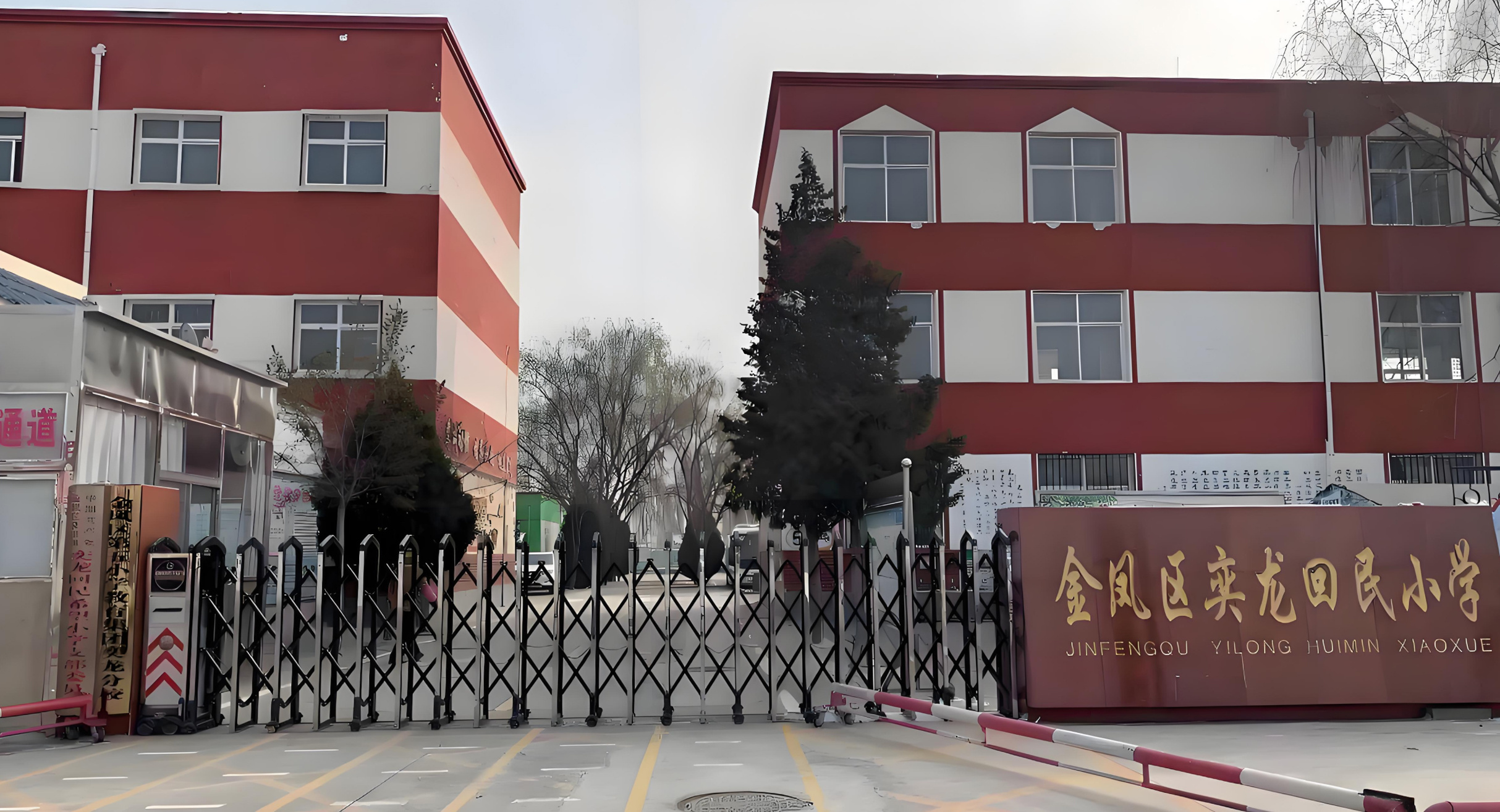 银川曼新、奕龙小学