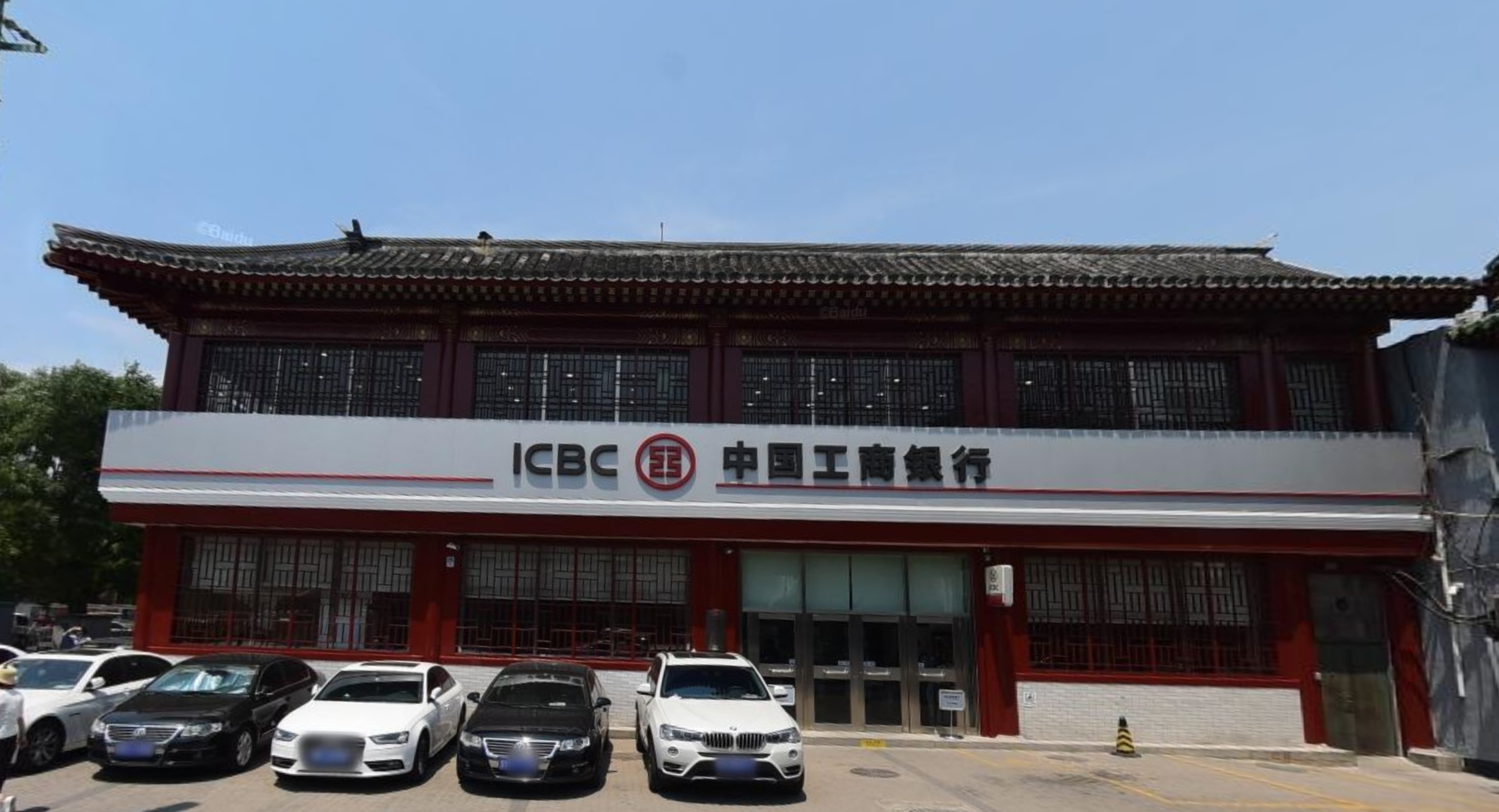 工商银行北京西四分行