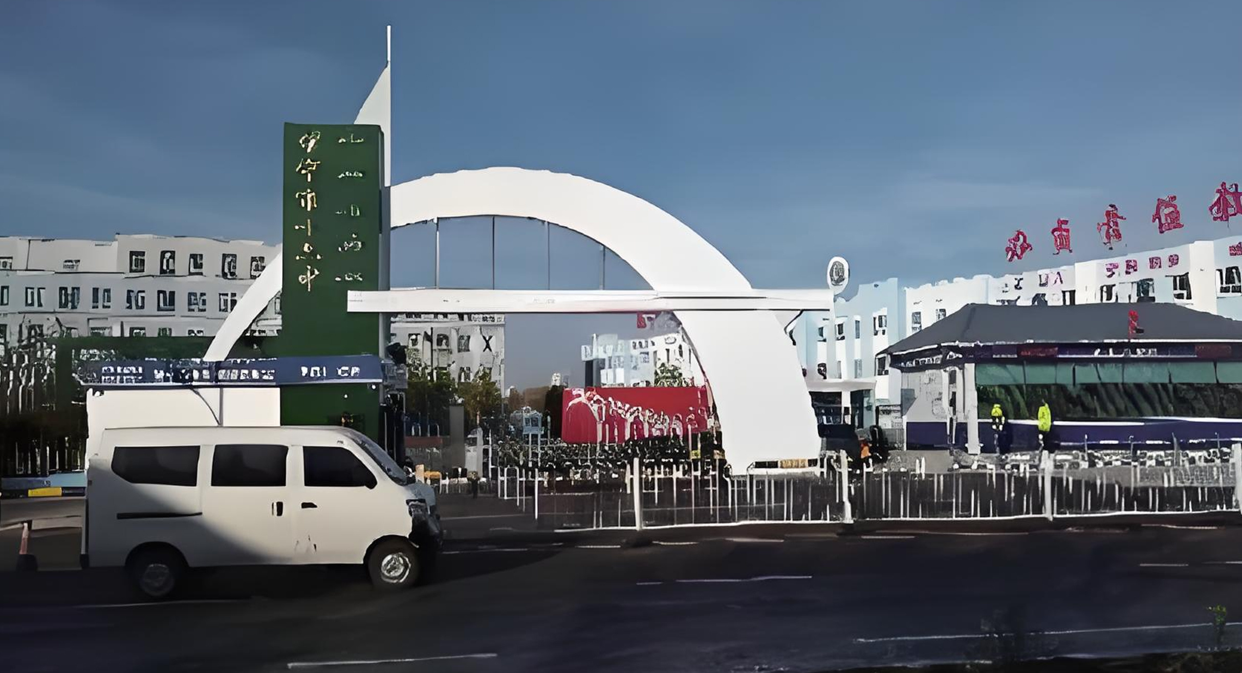 伊犁第十六中学