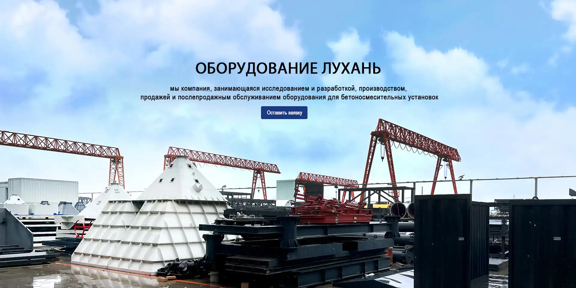 Оборудование luhang