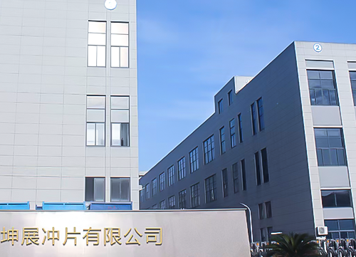 坤展冲片