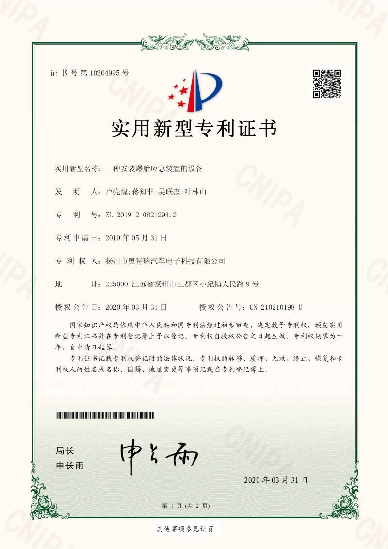 一種安裝爆胎應(yīng)急裝置的設(shè)備