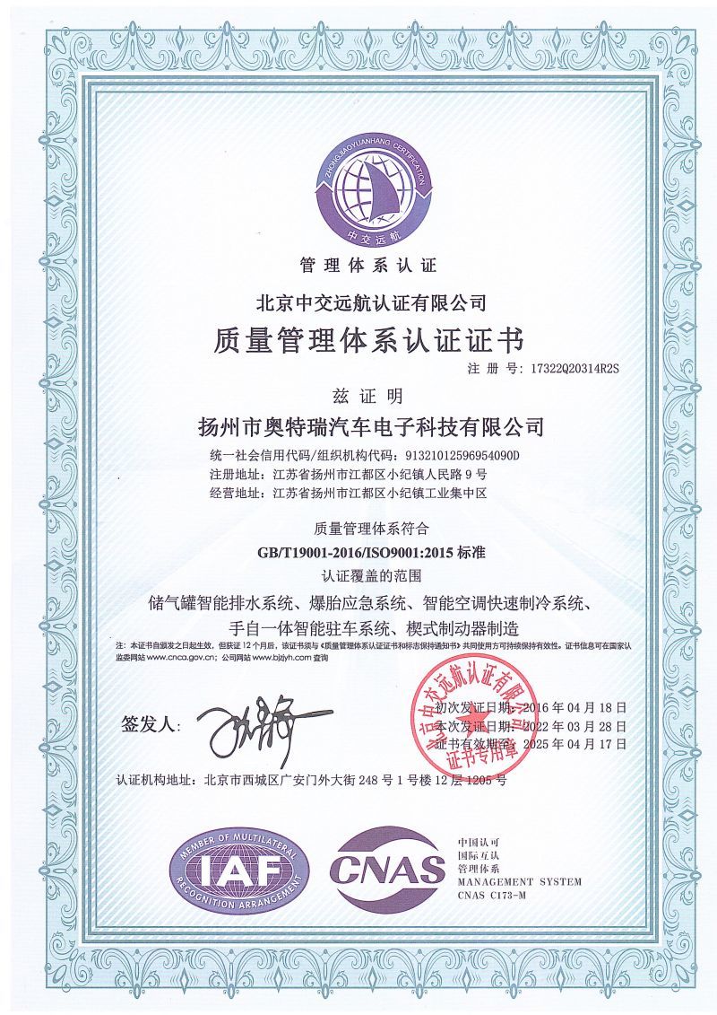 質量管理體系認證證書（中文）