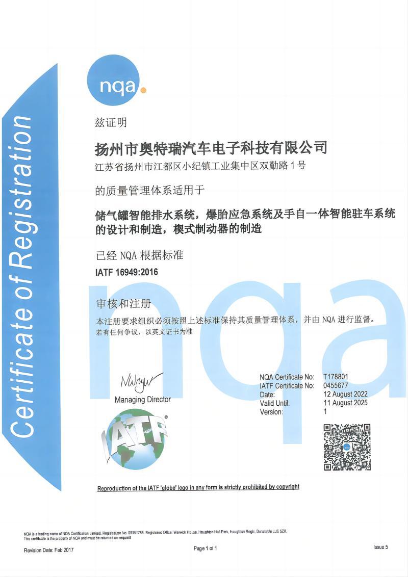 nqa證書