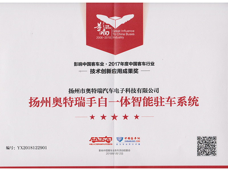技術創(chuàng)新應用成果獎
