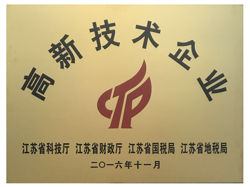 高新技術(shù)企業(yè)
